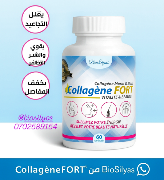 CollagèneFORT®، كل كبسولة تمنحك الثقة والجمال من الداخل—والنتيجة تبدو واضحة من الخارج!